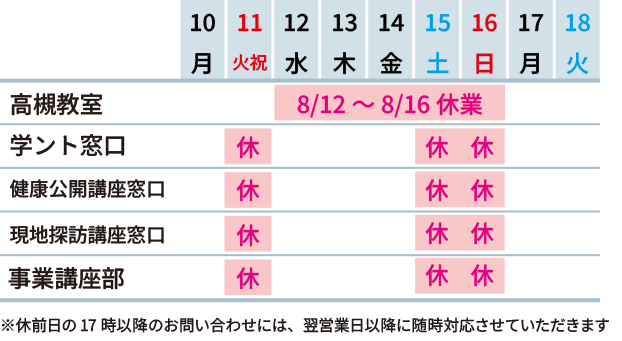 2026お盆期間の営業.png