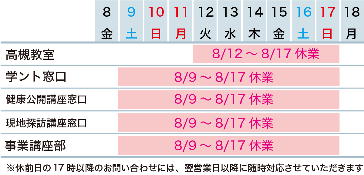 2025お盆期間の営業.png