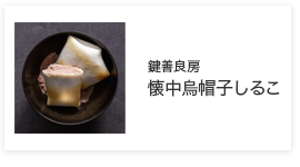 懐中しるこ
