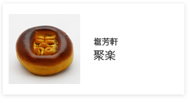 聚楽