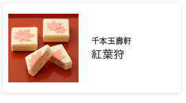 紅葉狩