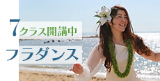 フラダンス