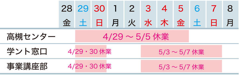 2023GW休業.jpg