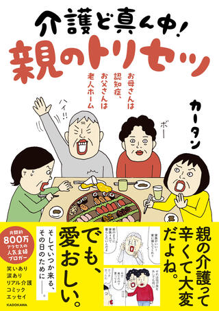 最終版kaigo-domannaka.jpg
