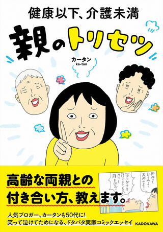 親のトリセツ表紙データ帯あり.jpg