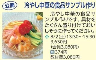 冷やす中華.jpg